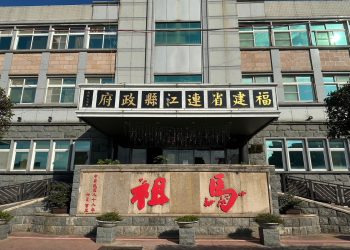 涉嫌洩漏投標廠商個資，馬祖酒廠是否存有圖利之嫌？