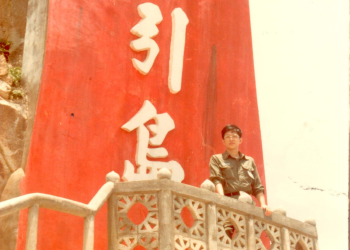 東引故事 (二） — 身不由己的冬天