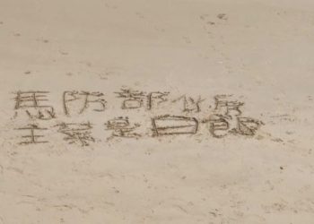 改請馬祖阿兵哥吃白飯配豆乾