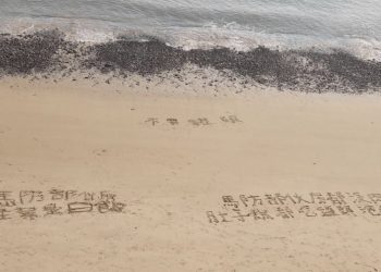 馬祖新景點「許願沙灘」？以醜聞帶動觀光？