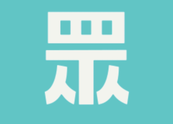 柯P何苦亂撿不是馬祖人的菜！