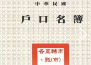愛家鄉愛馬祖不是落腳遷戶籍就符合要件