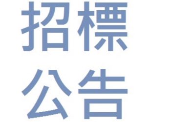 基隆殷鑑不遠，馬祖要引以為戒