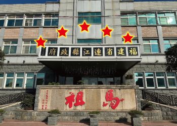 離島之最，連奪二屆五星連江