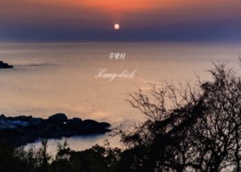 馬祖觀光發展之困，誰該照顧縣民權益！