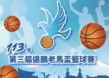 遠鵬盃的後續效應