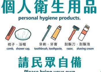 馬祖響應旅遊自備旅宿用品新政策，加油了!