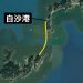 馬祖大橋,是避免離島醫療與交通憾事的重要救命橋