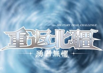 軍事越野之外：我們該如何好好接住這場熱血奔馳？
