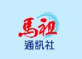 關於「二代涉入洗錢,馬祖旅台名店招牌蒙羞」報導一文表示