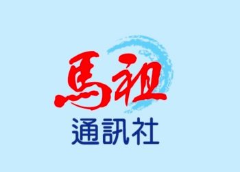 關於「二代涉入洗錢,馬祖旅台名店招牌蒙羞」報導一文表示