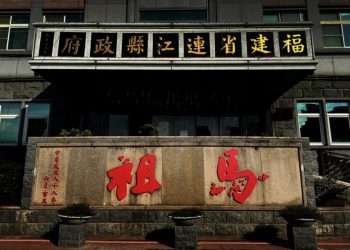 馬祖政商界下的黑影 !劉前縣長秘書長捲入貪腐