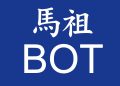 細看馬祖BOT案！幾乎全軍覆沒 公共資產活化遙遙無期