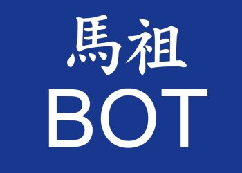 細看馬祖BOT案！幾乎全軍覆沒 公共資產活化遙遙無期