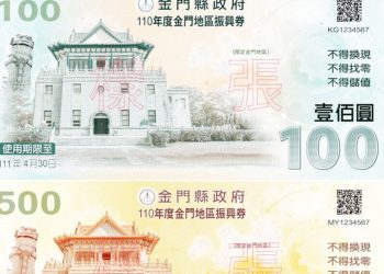 金門有「感恩卷」，何時輪到連江縣政府的德政？