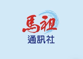 面對質疑，我們只有一句話：馬祖通訊社沒有顏色，只有立場