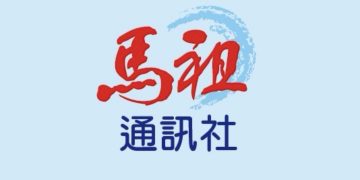 面對質疑，我們只有一句話：馬祖通訊社沒有顏色，只有立場