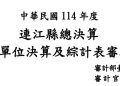 五星背後的真相:自籌財源養不起自己,連江縣府還剩多少治理能力?