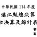 五星背後的真相：自籌財源養不起自己，連江縣府還剩多少治理能力？